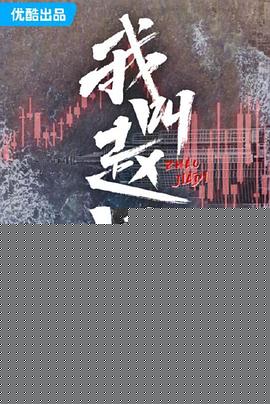 我叫赵甲第2