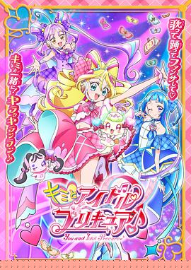 你与偶像光之美少女?