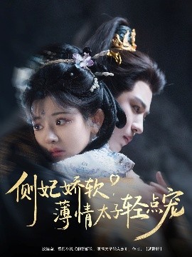 The Icy Concubine: His Majesty's Tender Claim