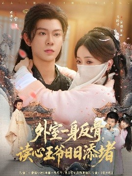 Rebellious Concubine vs. Mind-Reading Prince