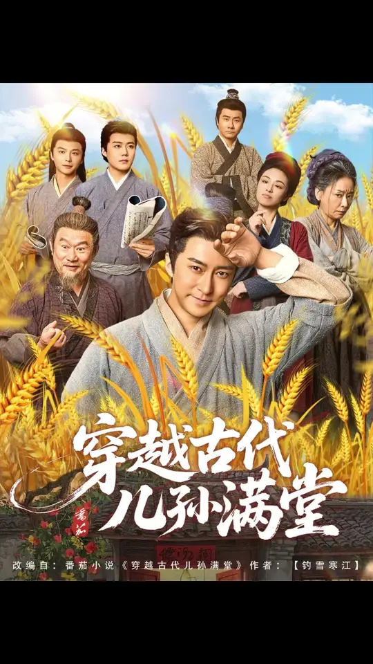 Time Slip Dynasty: Family Overflowing