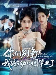 你们别争了我孩子幼儿园毕业了