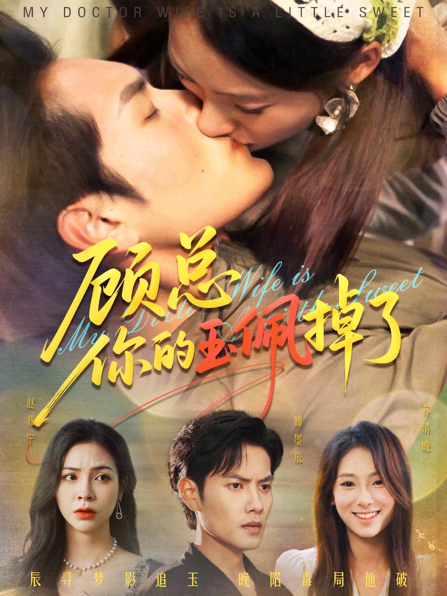 顾总你的玉佩掉了医女老婆有点甜封面图