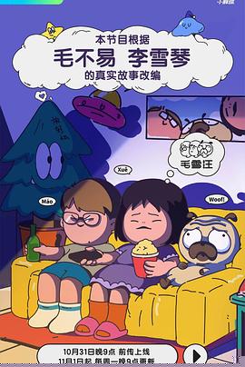 毛雪汪封面图