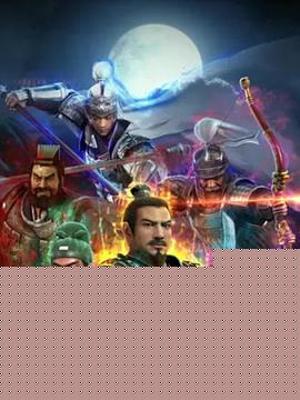 三国演义3D封面图