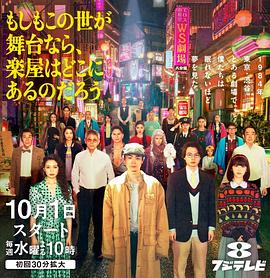 如果这个世界是一座舞台后台究竟在哪里