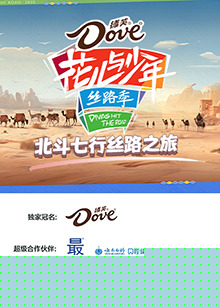 北斗七行丝路之旅