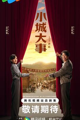 小城😷🤒大事