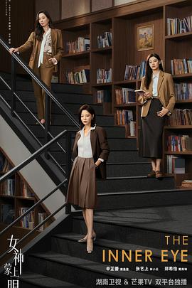 女神😶&. 蒙上眼