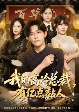 我的高冷总裁有亿点黏人