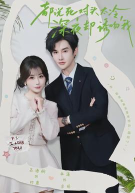 都说死对头太冷深夜却诱吻我