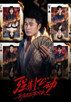 强制心动开局匹配死对头