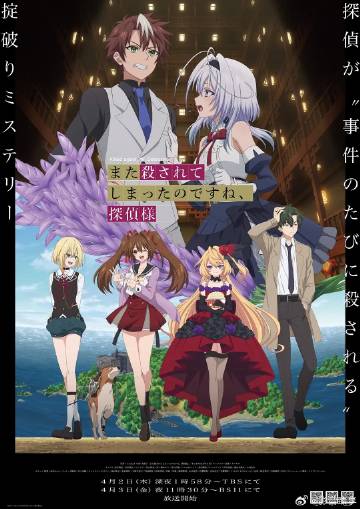 你又被杀了呢侦探大人