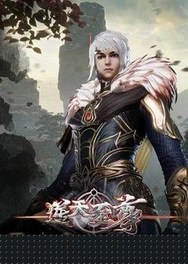 逆天至尊