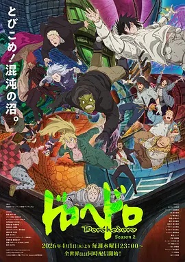 异兽魔都第二季在线观看