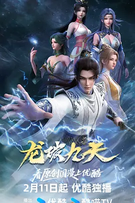龙破九天在线观看