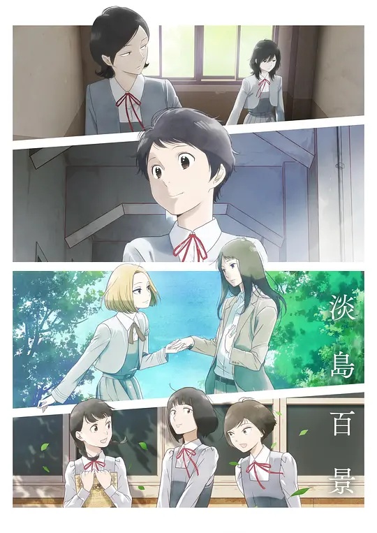 淡岛百景在线观看