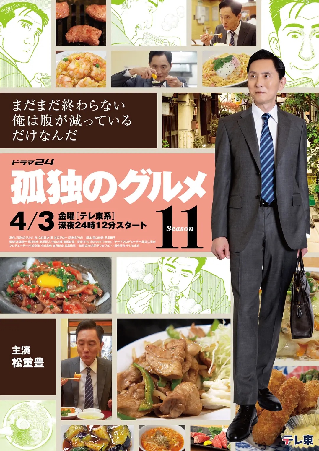孤独的美食家第十一季在线观看