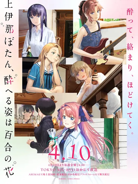 上伊那牡丹,酒醉身姿似百合花般在线观看
