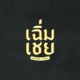 德云社成立20周年