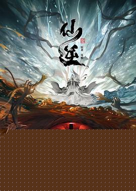 仙逆