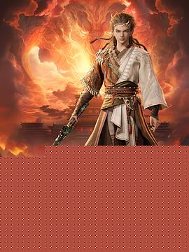牧神记