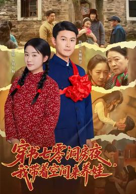 穿书七零洞房夜,我带着空间来养娃