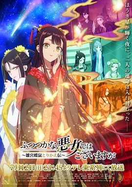 虽然我不是完美恶女~雏宫蝶鼠替换传~