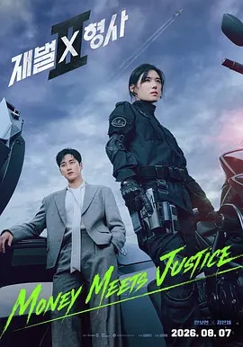 财阀X刑警第二季