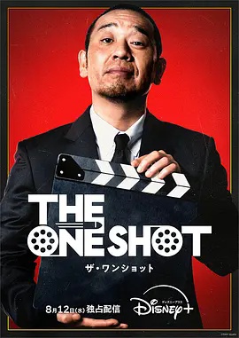 TheOneShot