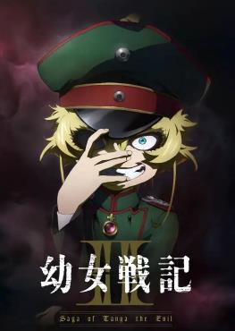 幼女战记2