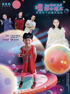 嘿那小孩儿