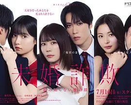 未婚欺诈我所不知他的真面目