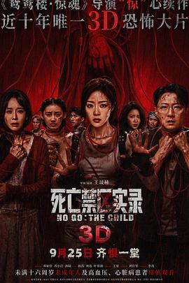 死亡禁区实录预告片