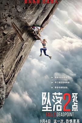 坠落2死点预告片