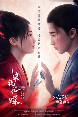 梁祝·化蝶预告片