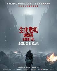 生化危机爆发夜