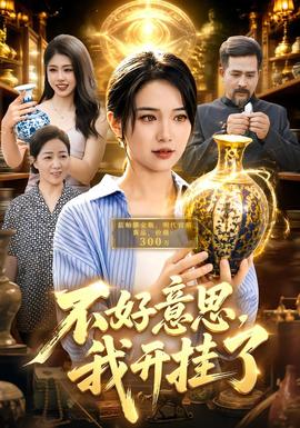不好意思我开挂了