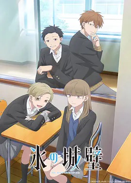 冰之城墙第二季