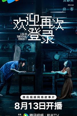 欢迎再次登录海报