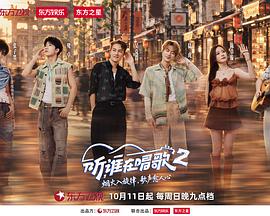 听谁在唱歌2