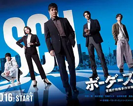 边界者警视厅特殊事件对策班