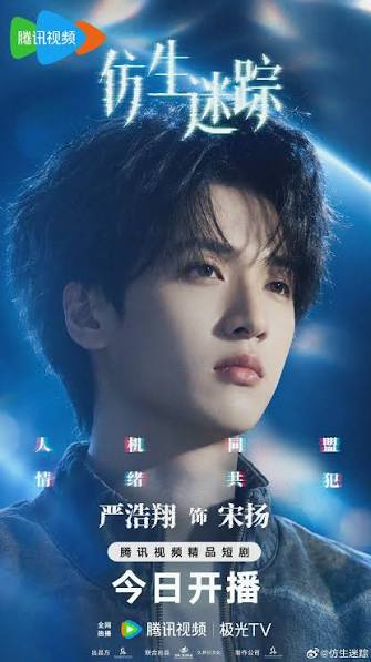 仿生迷踪